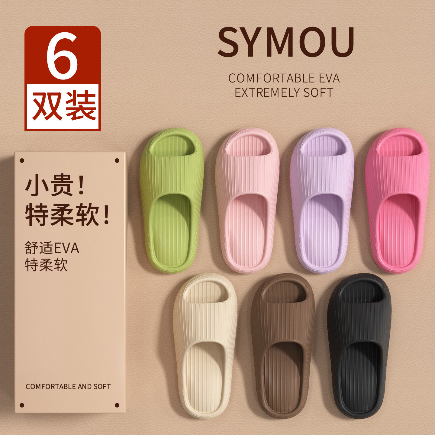 6双装居家拖鞋女2025夏季新款室内居家酒店民宿防滑静音气垫凉拖,居家布艺,居家凉拖/凉鞋,淘宝优惠券,粉丝福利购,淘宝优惠卷