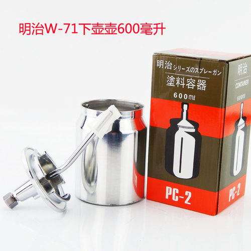 明治W-71下壶壶600毫升壶