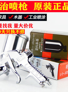 原装明治W-71汽车油漆喷枪上壶下壶家具木器77气动高雾化喷漆枪