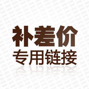 定做尺寸差价链接