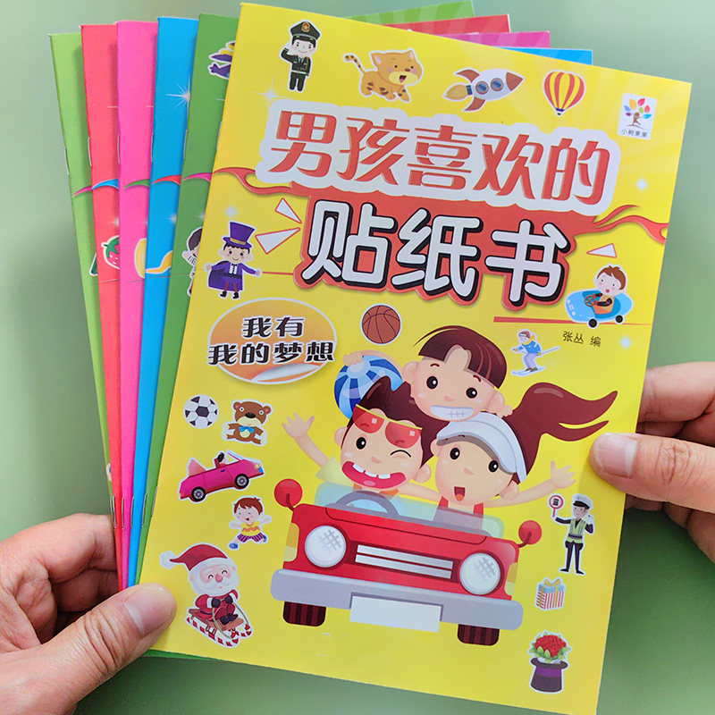 儿童贴纸书3到6岁挖掘机小汽车宝宝卡通粘贴贴画男孩早教益智玩具,玩具/童车/益智/积木/模型,贴纸,淘宝优惠券,粉丝福利购,淘宝优惠卷