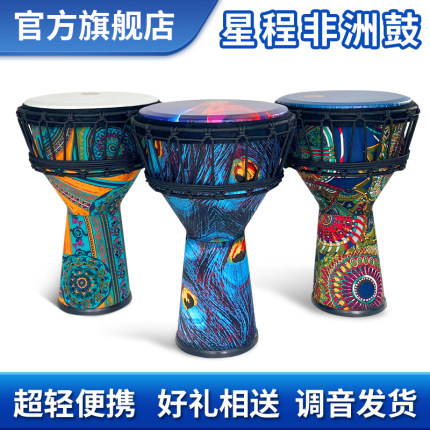 星程非洲鼓成人专业手鼓10寸11寸12寸初学者云南丽江手拍鼓送鼓架