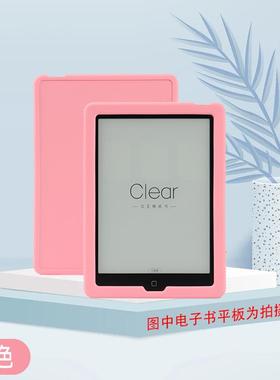 适用汉王clear7保护套保护套P7G464电纸书硅胶套Clear6/plus/pro/6turbo阅读器皮套轻薄平板全包硅胶防摔软壳