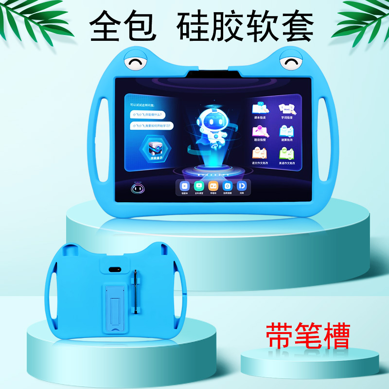 适用科大讯飞AI学习平板T10/T30lite保护套Q20硅胶套A10防摔壳全包卡通X3pro平板X2PRO手提C6plus/X1pro笔槽