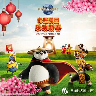 [新加坡环球影城-大门票+15新币代金券+春节红包+抽奖券]