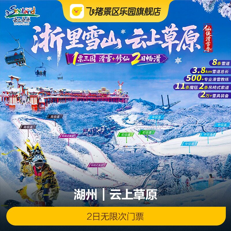 [云上草原-2日无限次门票]-