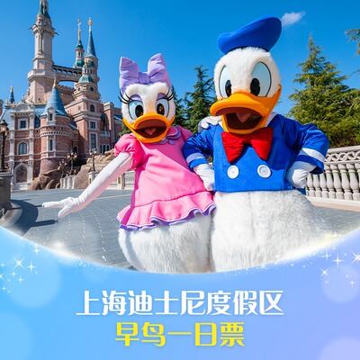 上海迪士尼早鸟票