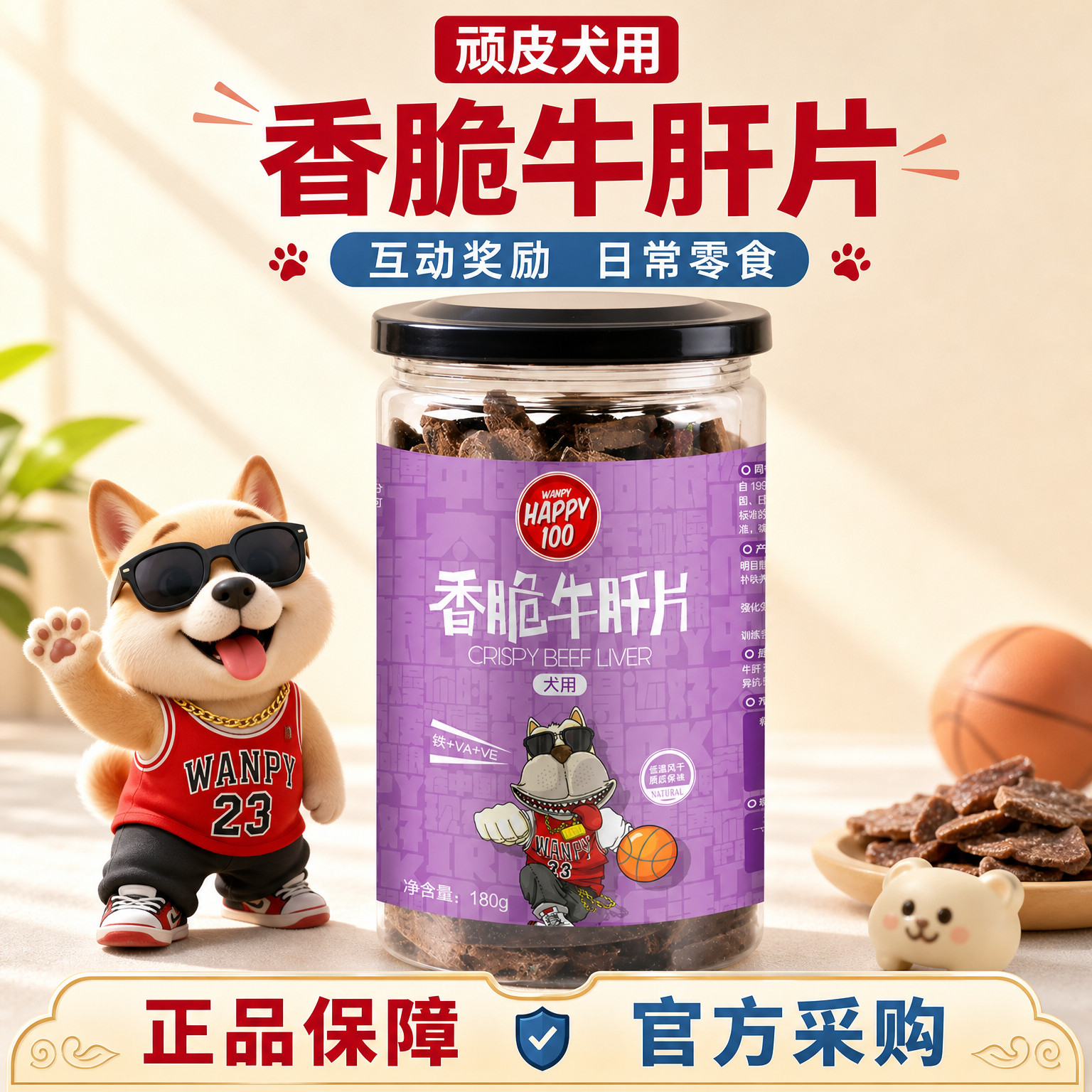顽皮狗狗零食香脆牛肝片宠物零食