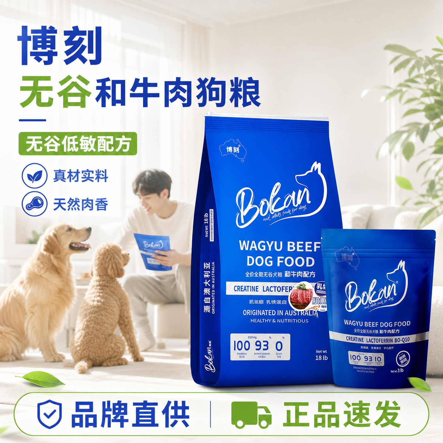 博刻全价全期无谷犬粮和牛肉配方