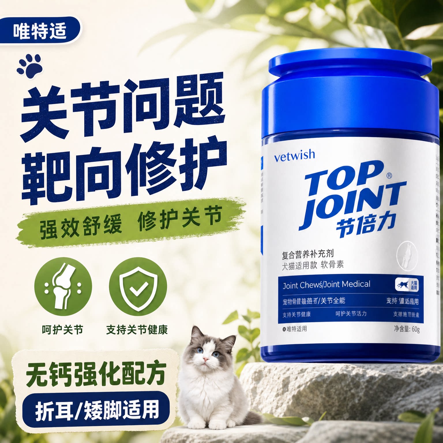 vetwish鲨鱼软骨素狗关节修护