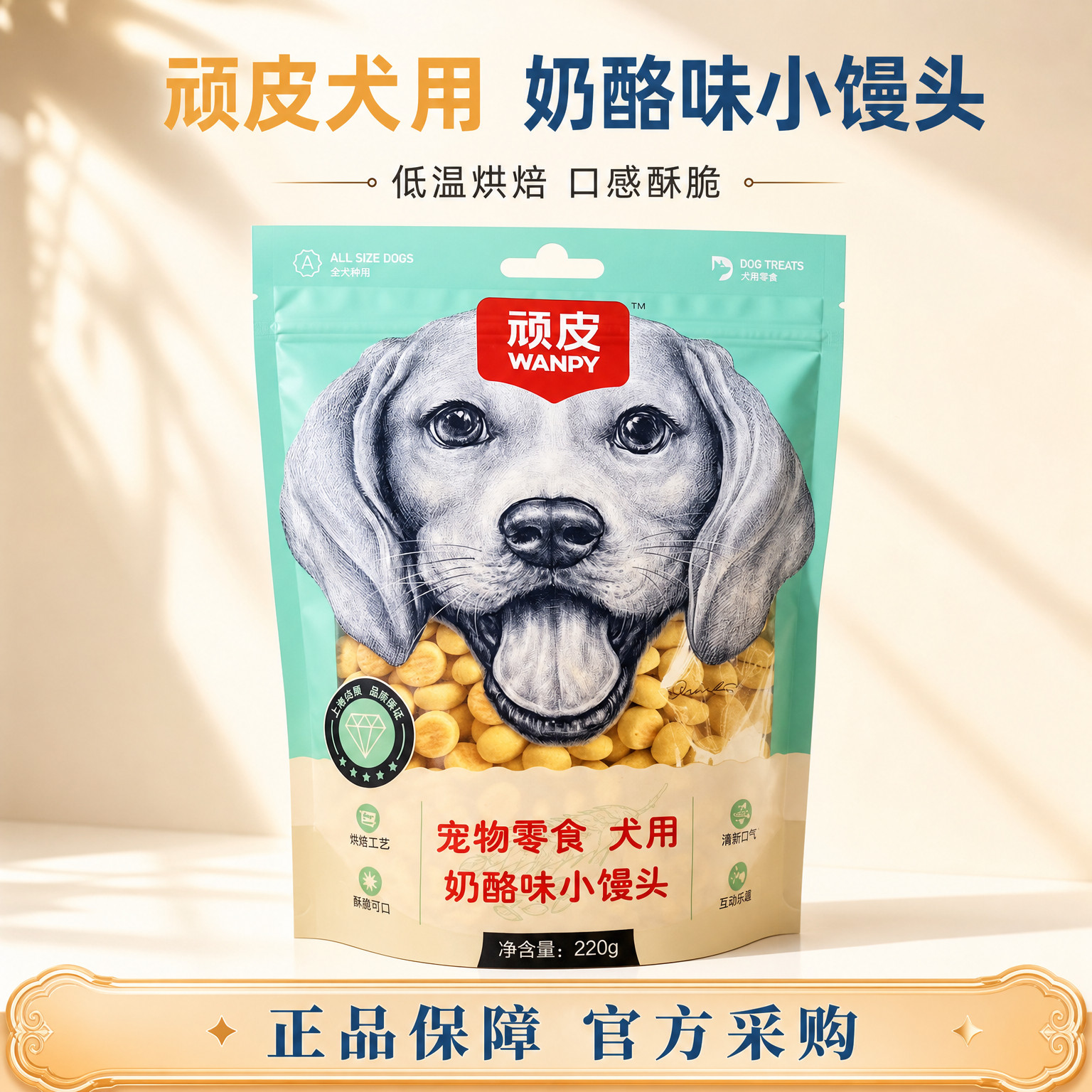 顽皮狗小馒头奶酪味磨牙零食图片