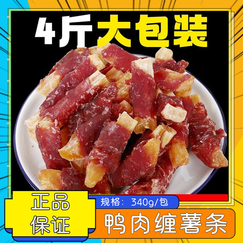 鸭肉缠薯条干磨牙洁齿去泪痕