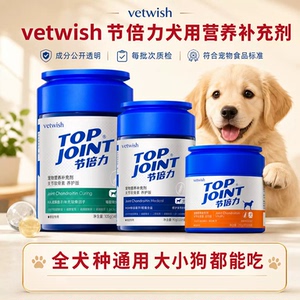 OPJOINT节倍力狗狗养护片通用