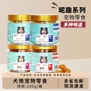 昵趣狗狗切片宠物狗羊奶味鸡肉味洁齿棒金毛泰迪幼犬磨牙棒狗咬胶