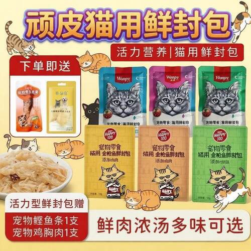 鲜封包猫咪罐头金枪鱼鸡肉鳕鱼