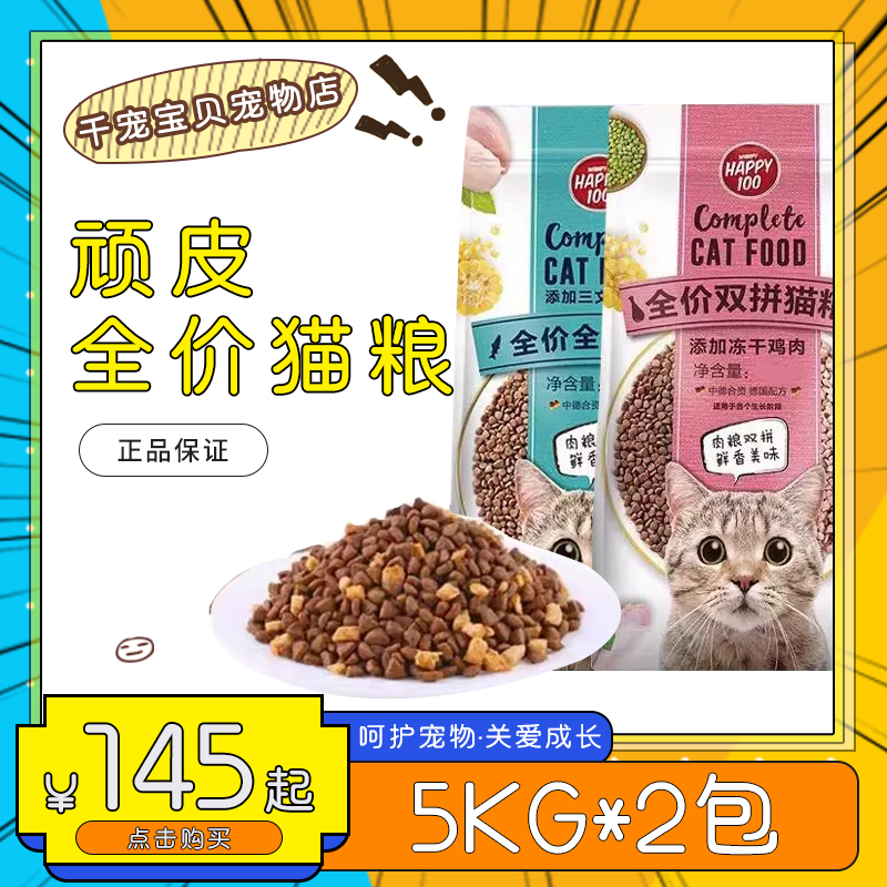 Wanpyhappy100顽皮全价双拼猫粮鸡肉三文鱼冻干猫粮幼猫冻干猫粮