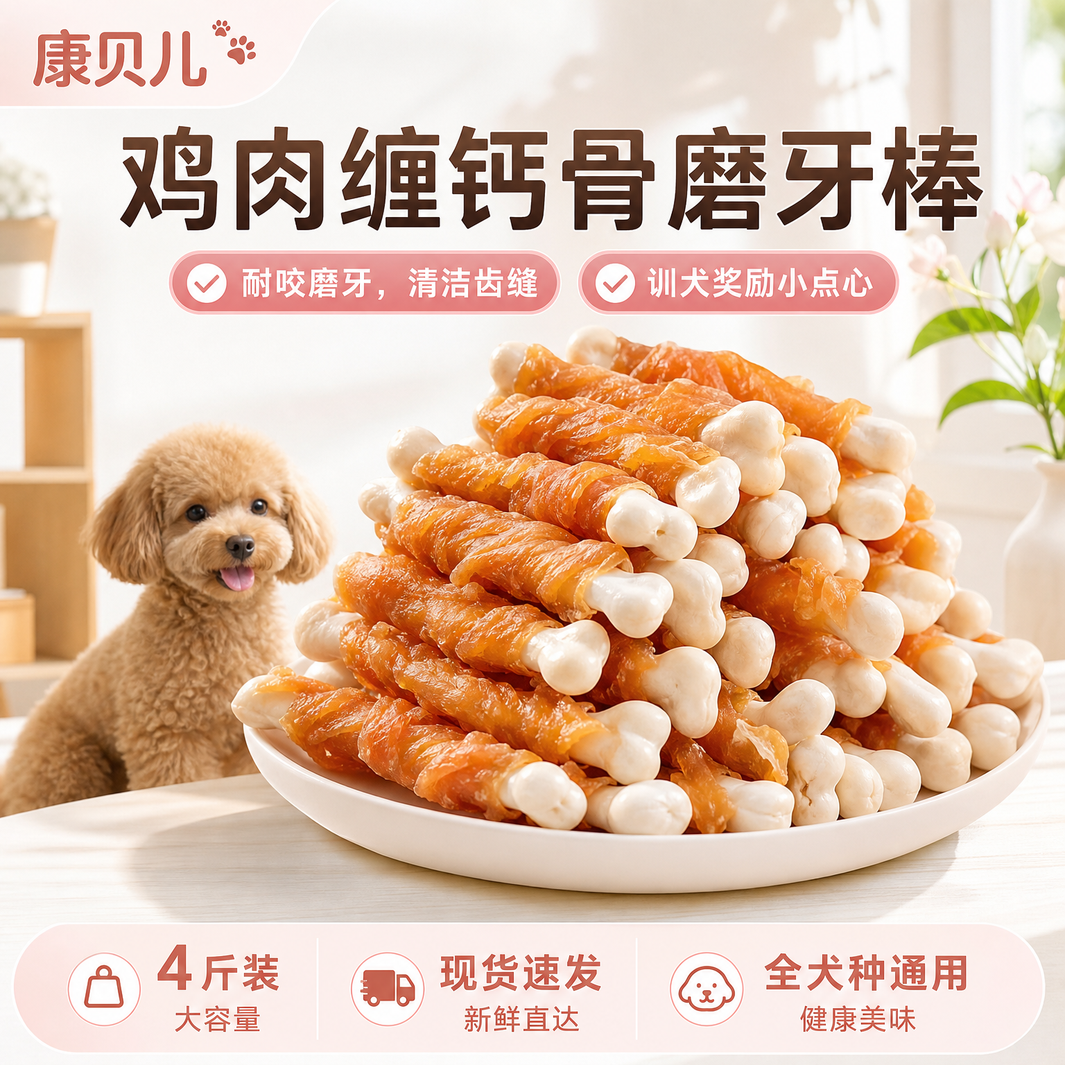 狗狗磨牙棒鸡肉缠钙奶骨小狗磨牙棒狗小型犬磨牙棒幼犬磨牙棒宠物