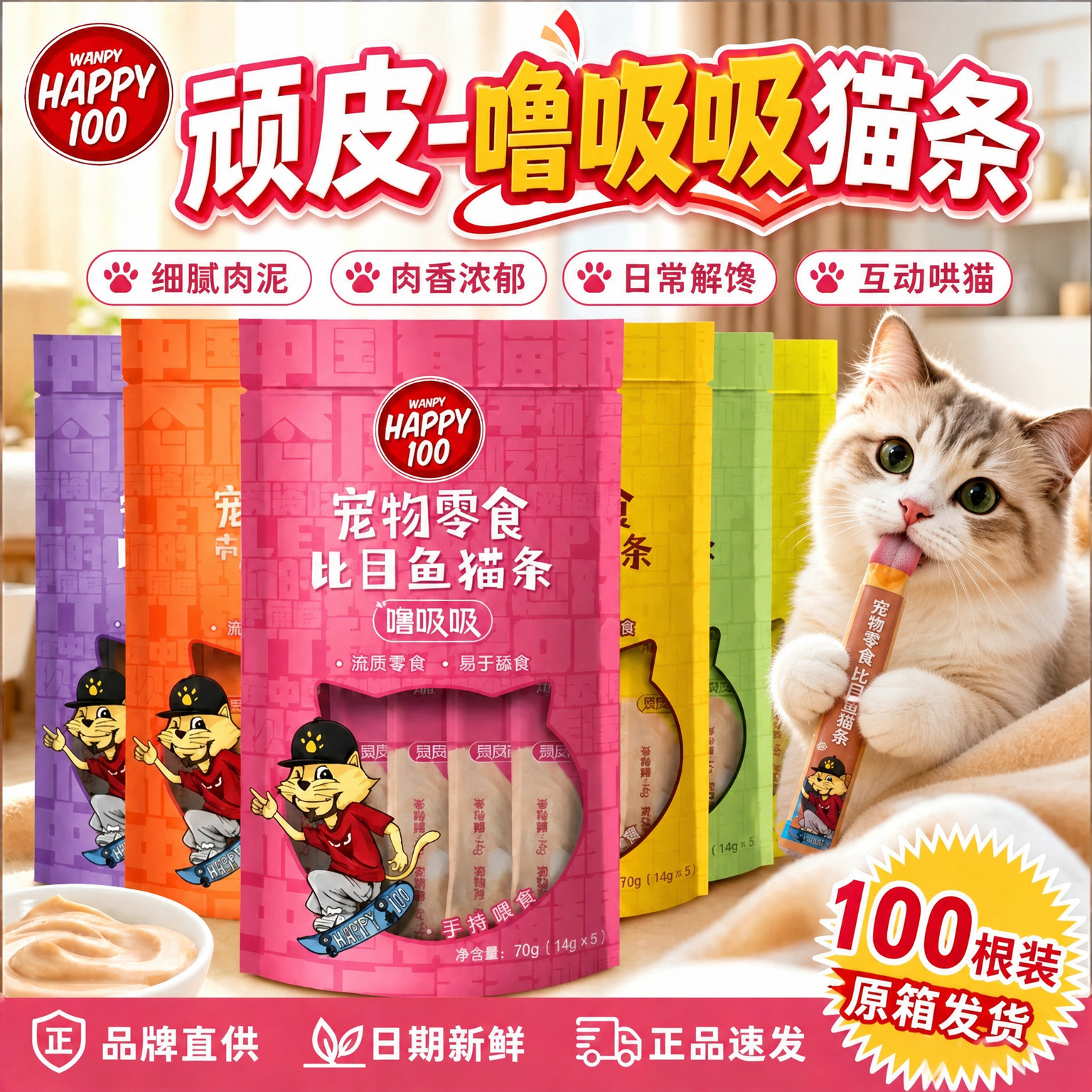 顽皮猫条噜吸吸猫条100支整箱图片
