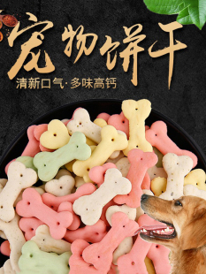 狗狗饼干除臭补钙骨头形状训练奖励泰迪中小型犬洁齿磨牙宠物零食