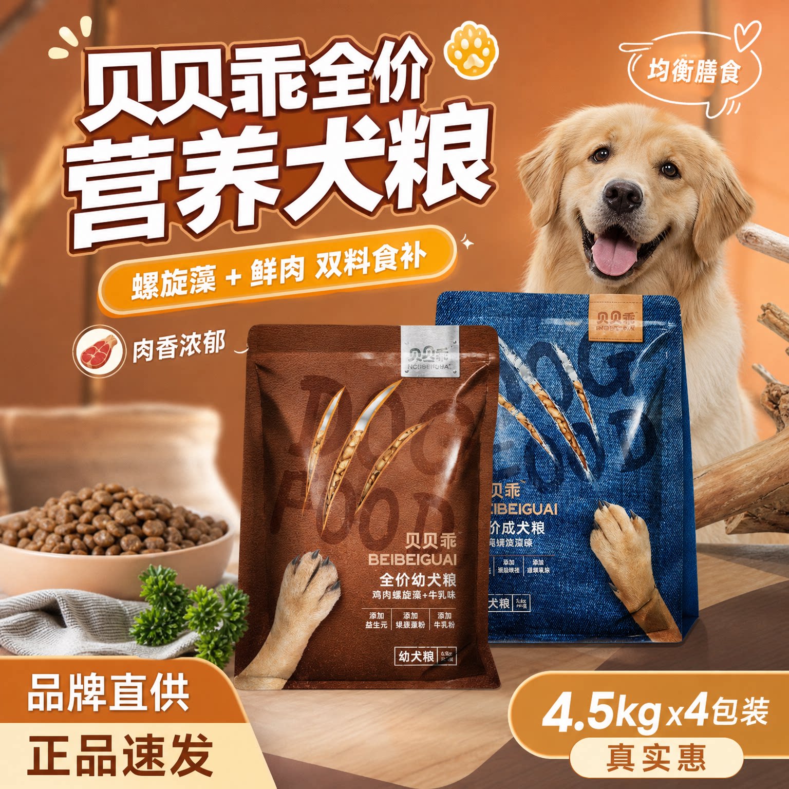 贝贝乖狗粮大中小型犬狗粮