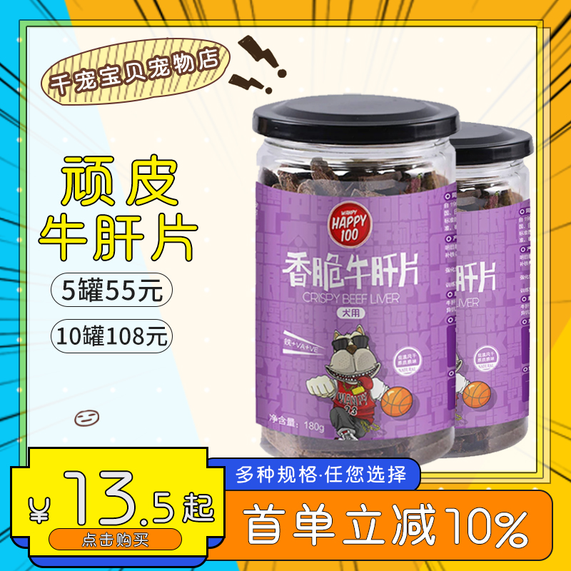 wanpy顽皮happy100狗狗零食牛肝片鸡肉鳕鱼卷泰迪金毛训练奖励