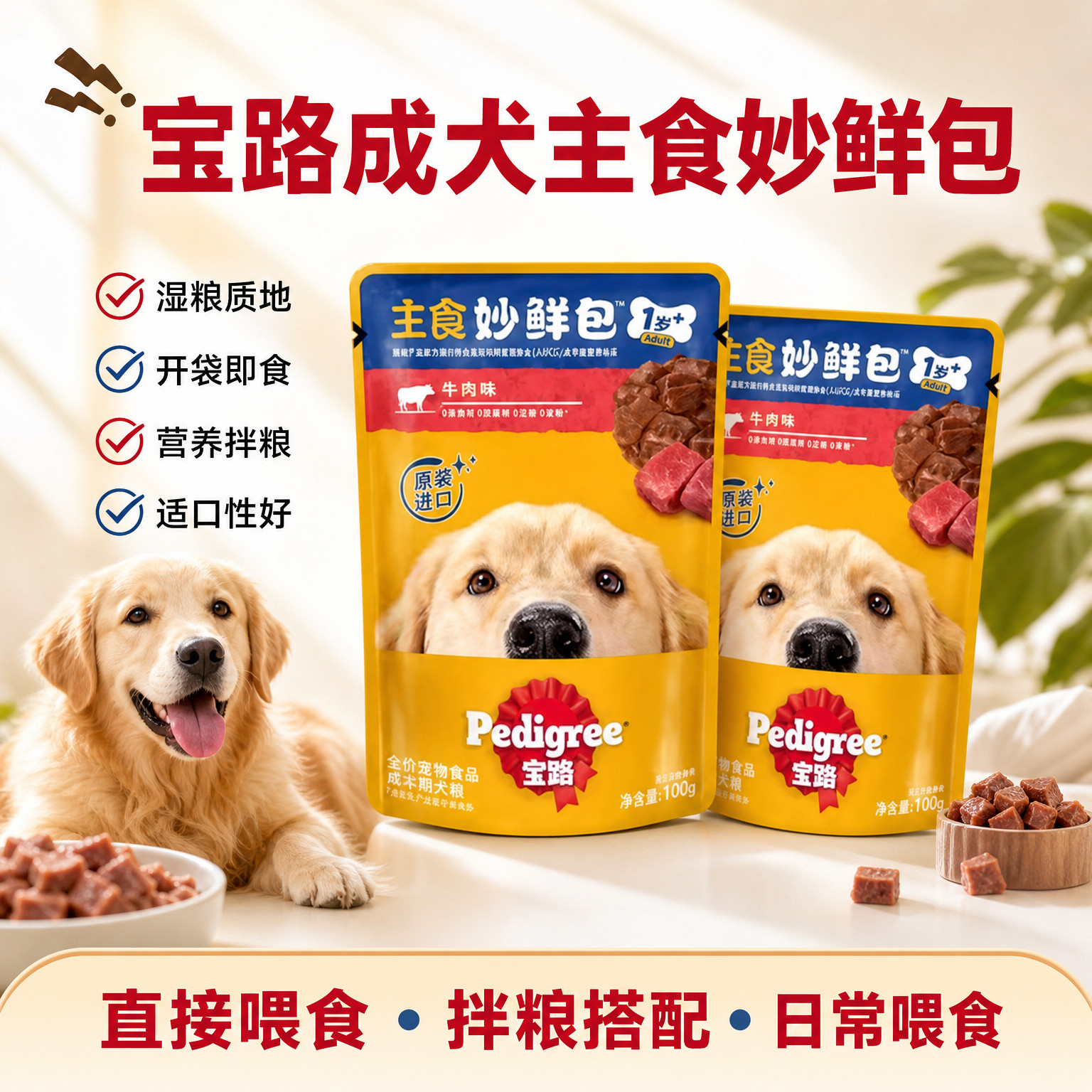 宝路妙鲜包成幼犬宠物狗狗罐头湿粮包牛肉鸡肉鸡肝味鲜封包100g