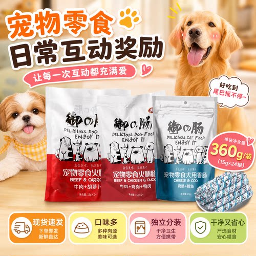 美食乐狗猫火腿肠训练奖励