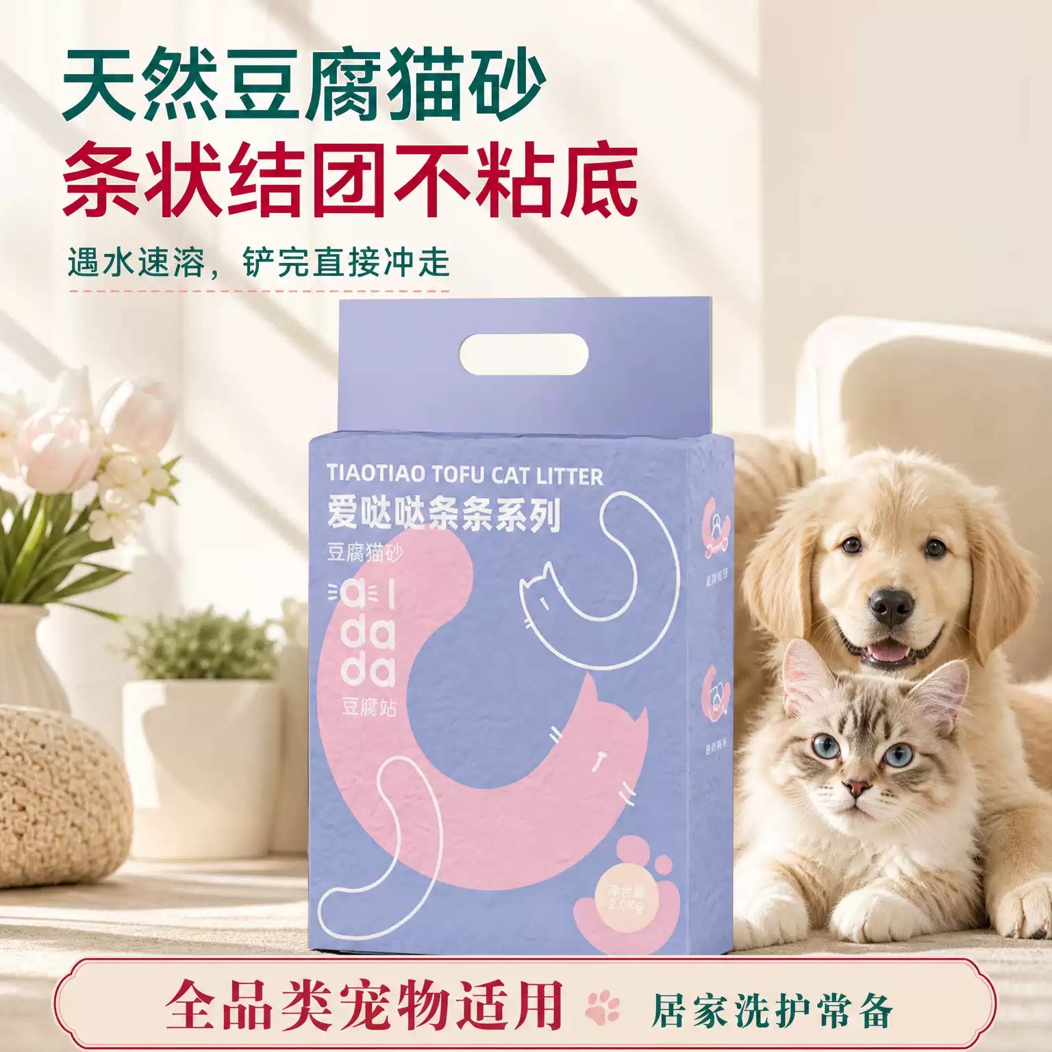 爱哒哒条条系列混合猫砂豆腐猫砂成幼猫通用除臭吸水结团不粘脚