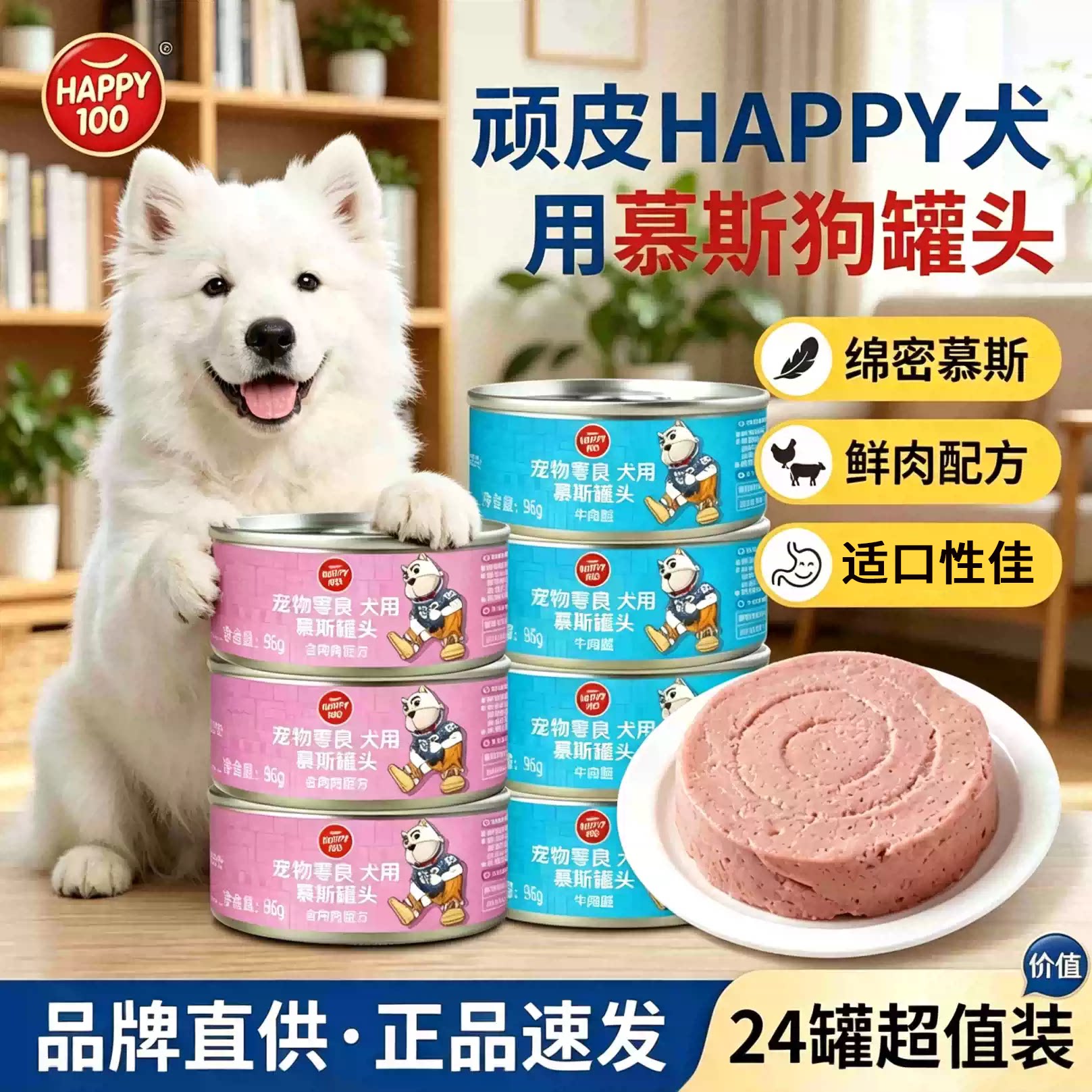 顽皮狗罐头24罐整箱慕斯狗罐头顽皮狗罐头拌狗粮宠物湿粮营养拌饭