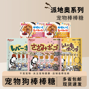 Petio派地奥红薯棒棒糖鸡肉鸡肝宠物棒棒糖狗狗零食牛皮咬胶狗糖