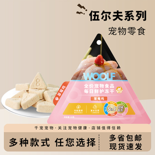 woolf伍尔夫草莓鸡肉味宠物猫咪狗狗全价主食冻干蓝莓鸭肉味冻干