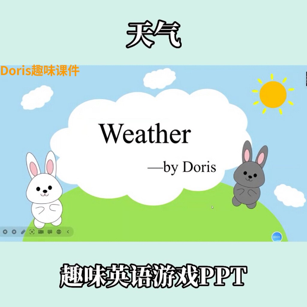趣味精美英语游戏ppt天气主题游戏操练趣味课堂英语教学快乐学习