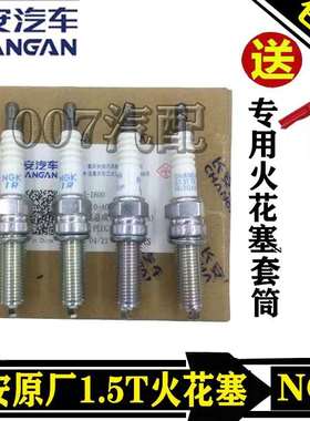 长安1.5T原厂CS75二代逸动CX70欧尚A800CS55火花塞点火嘴石原装