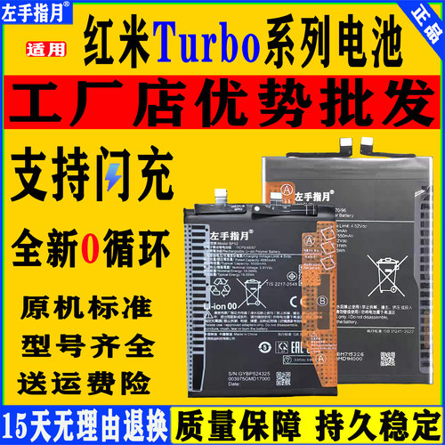 适用红米Turbo3手机电池Turbo4