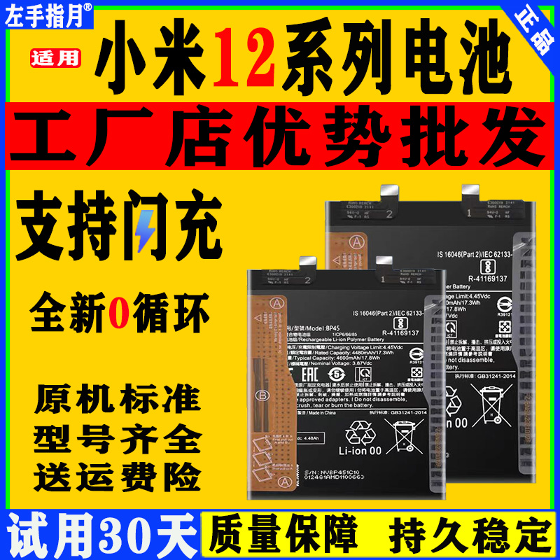 适用小米12X手机12S电池12T