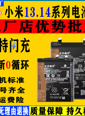 适用小米13pro电池14手机13U1tra青版全新14至尊版13t更换14tpro