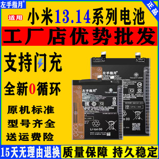 适用小米13pro电池14手机13U1tra青版全新14至尊版13t更换14tpro