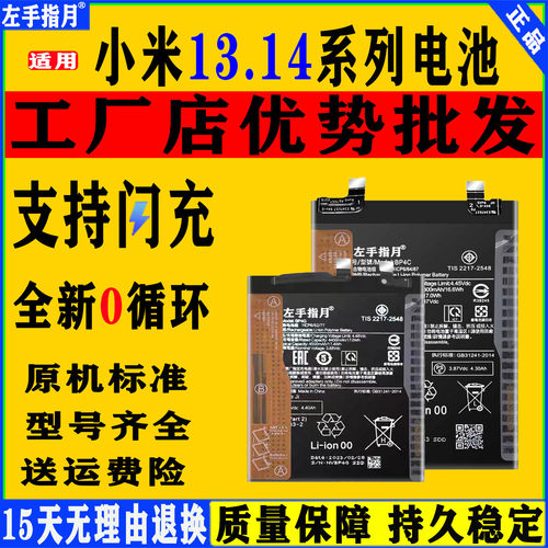 适用小米13pro电池14电池lite