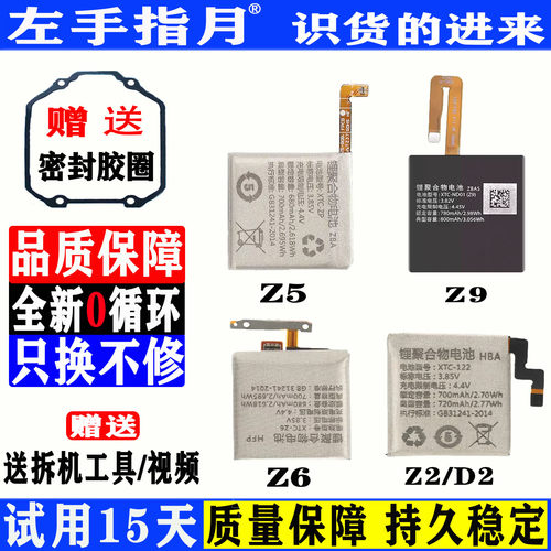 左手指月小天才手表电池z7z8z6