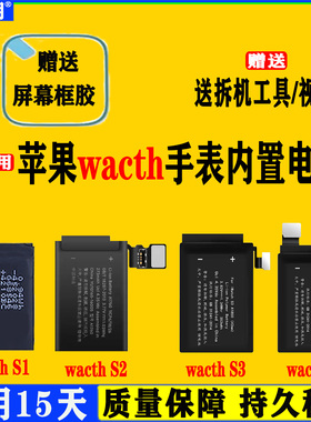 适用iwatch苹果智能手表电池更换s1/2/3代4代5/6代初代一7代S8S9