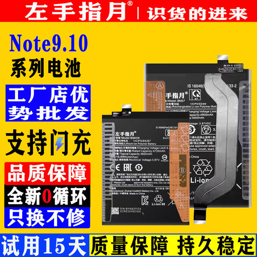 适用Redmi红米note9电池note10p