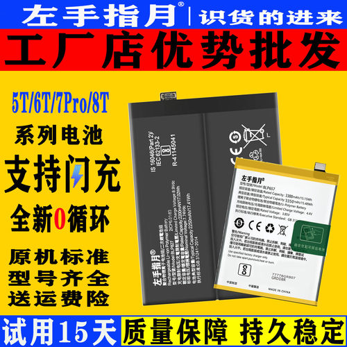 5T/6T/7pro/8T一加手机电池