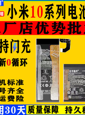 适用小米10s电池10pro手机10U1tra青版全新10至尊版10t更换10tpro