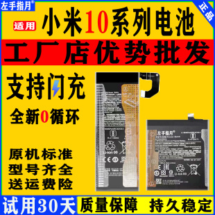 适用小米10s电池10pro手机10U1tra青版 10t更换10tpro 全新10至尊版