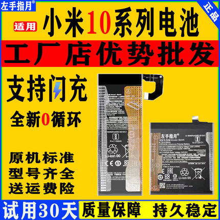 适用小米10s电池10pro手机10U1tra青版全新10至尊版10t更换10tpro