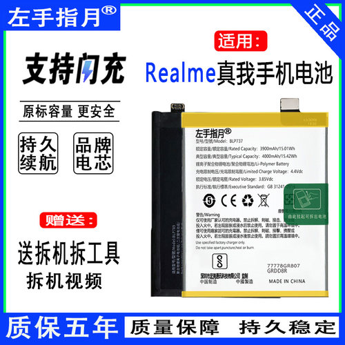 realme真我x50Pro电池