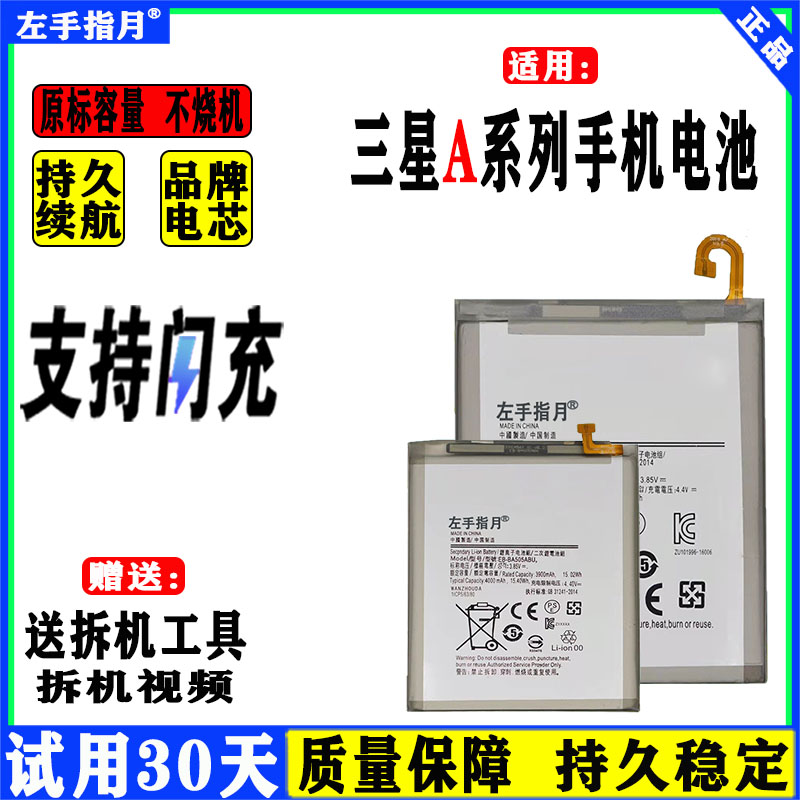 三星A70电池a60a90全新电板