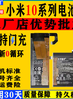 适用小米10pro电池10s手机10U1tra青版全新10至尊版10t更换10tpro