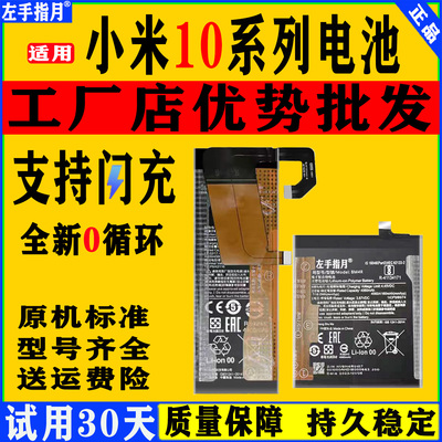 适用小米10pro电池10手机10U1tra