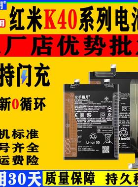 适用红米k40电池K30SU1tra至尊版k20pro手机K40游戏增强版K40S